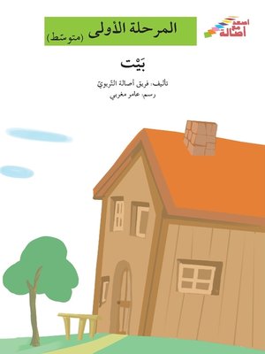 cover image of بيت